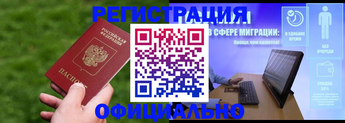 прописка регистрация в Стародубе