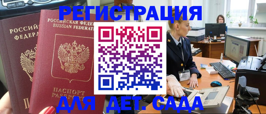 прописка для работы в Стародубе